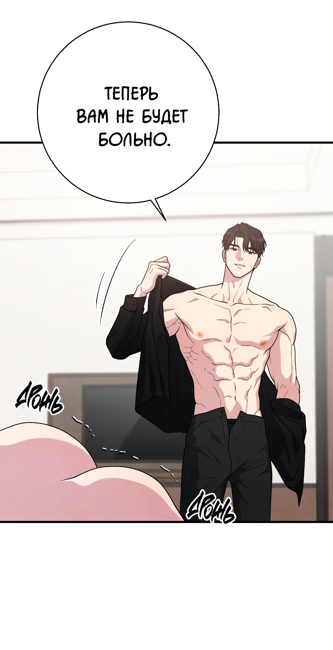 Манга Знакомый вкус - Глава 23 Страница 77