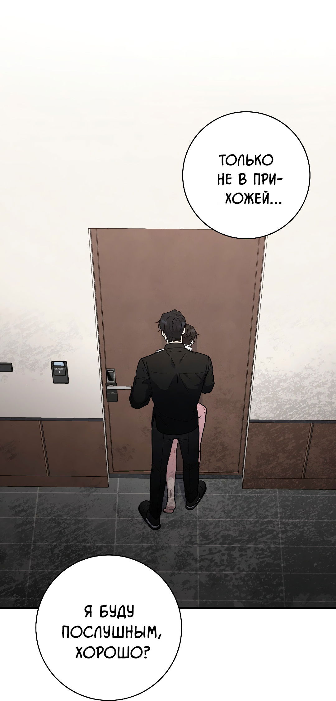 Манга Знакомый вкус - Глава 23 Страница 28