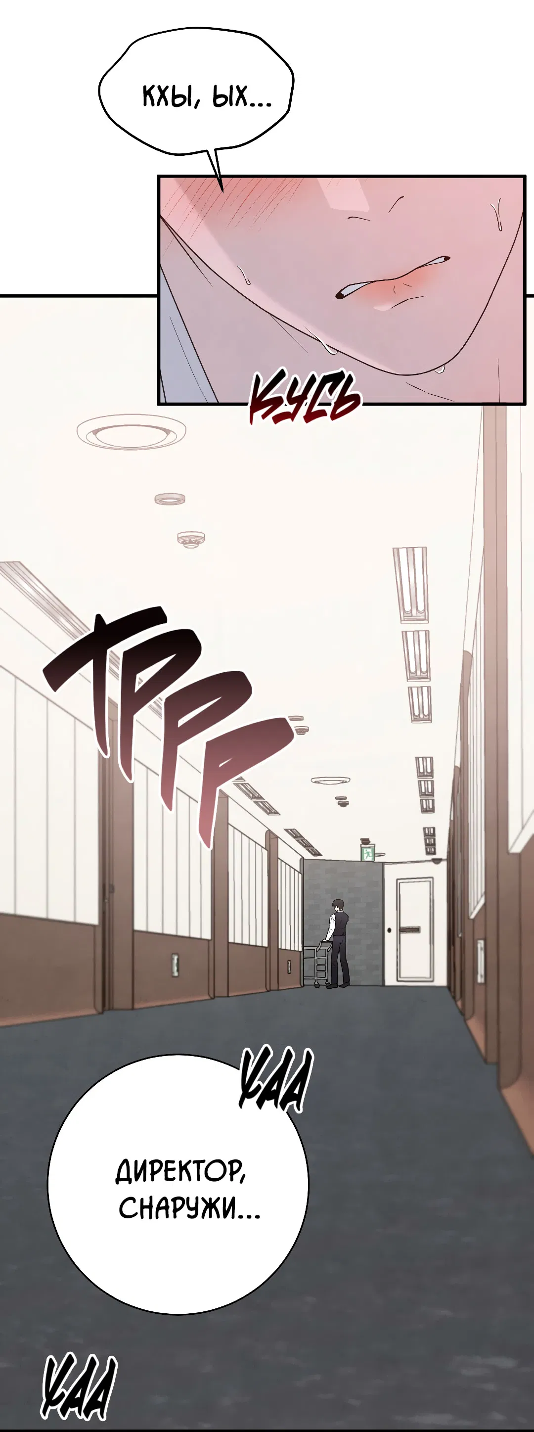 Манга Знакомый вкус - Глава 23 Страница 23