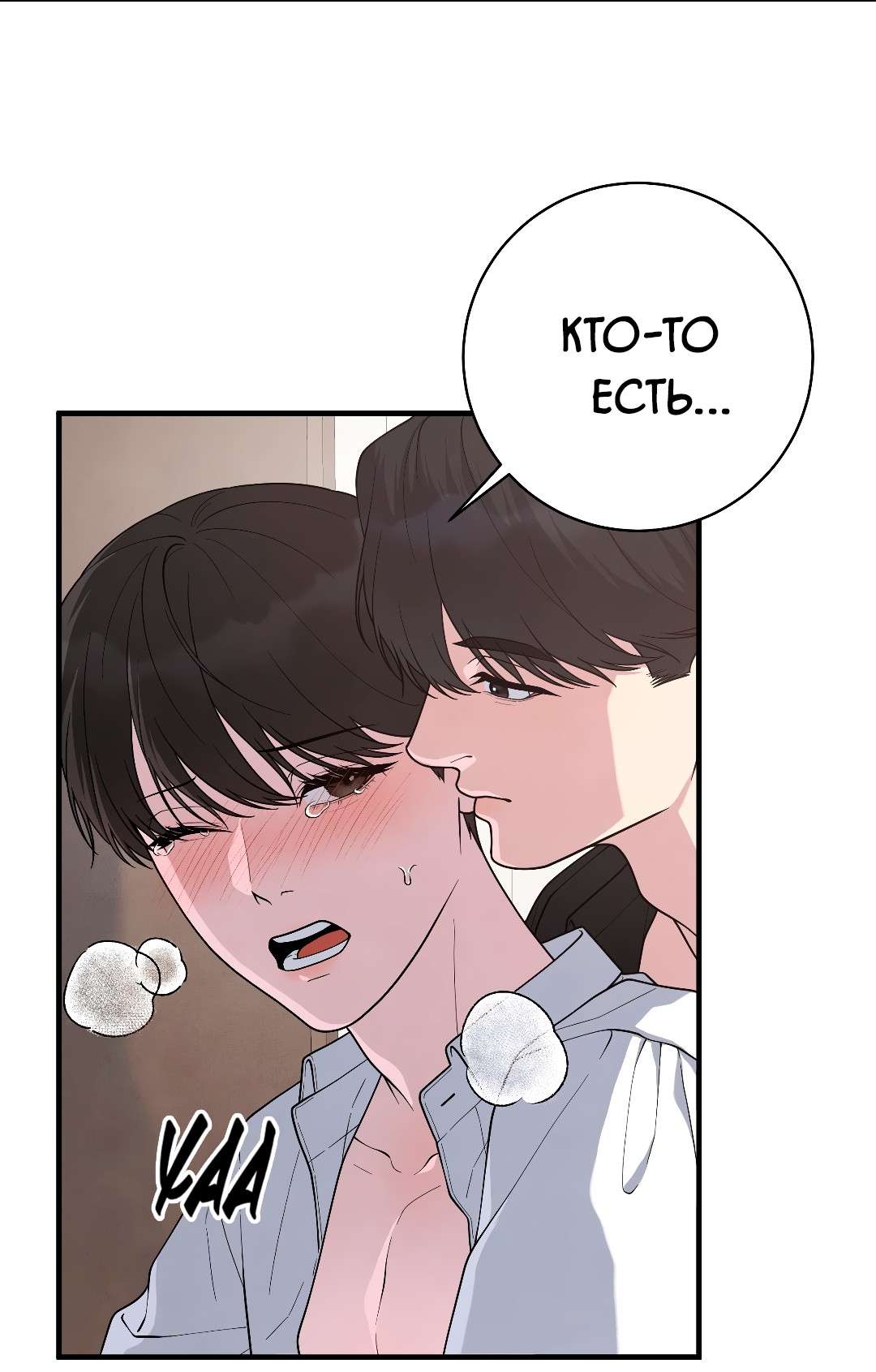 Манга Знакомый вкус - Глава 23 Страница 24