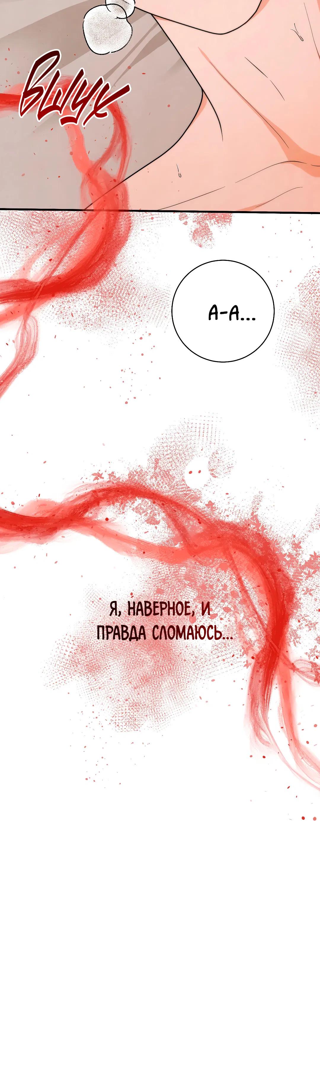 Манга Знакомый вкус - Глава 24 Страница 35