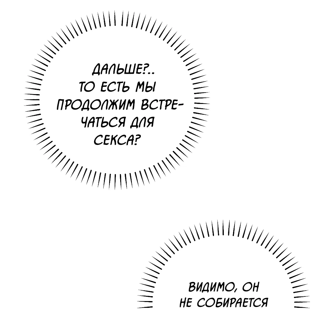 Манга Знакомый вкус - Глава 24 Страница 21