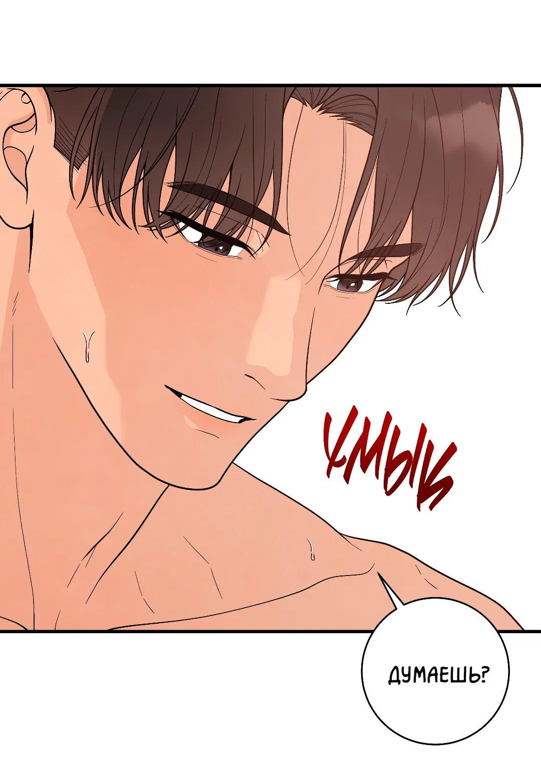 Манга Знакомый вкус - Глава 24 Страница 74