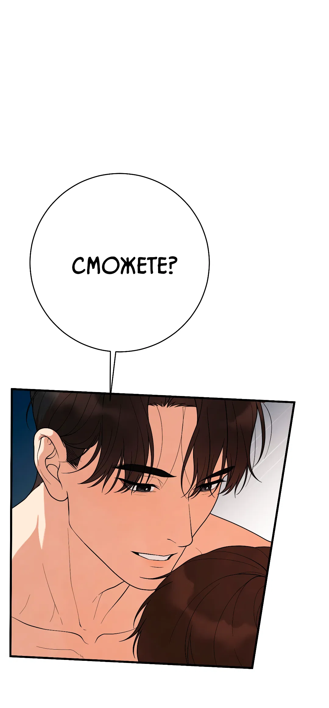 Манга Знакомый вкус - Глава 24 Страница 50