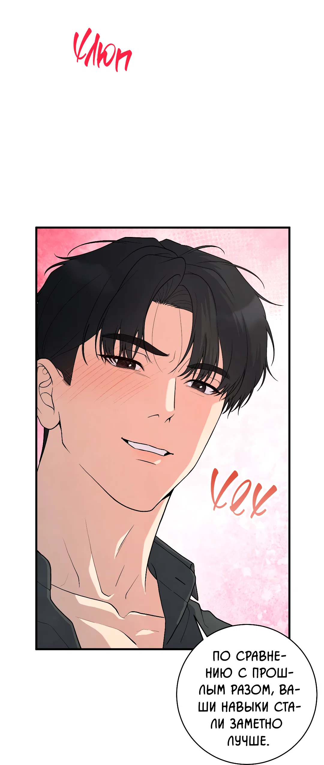 Манга Знакомый вкус - Глава 28 Страница 48