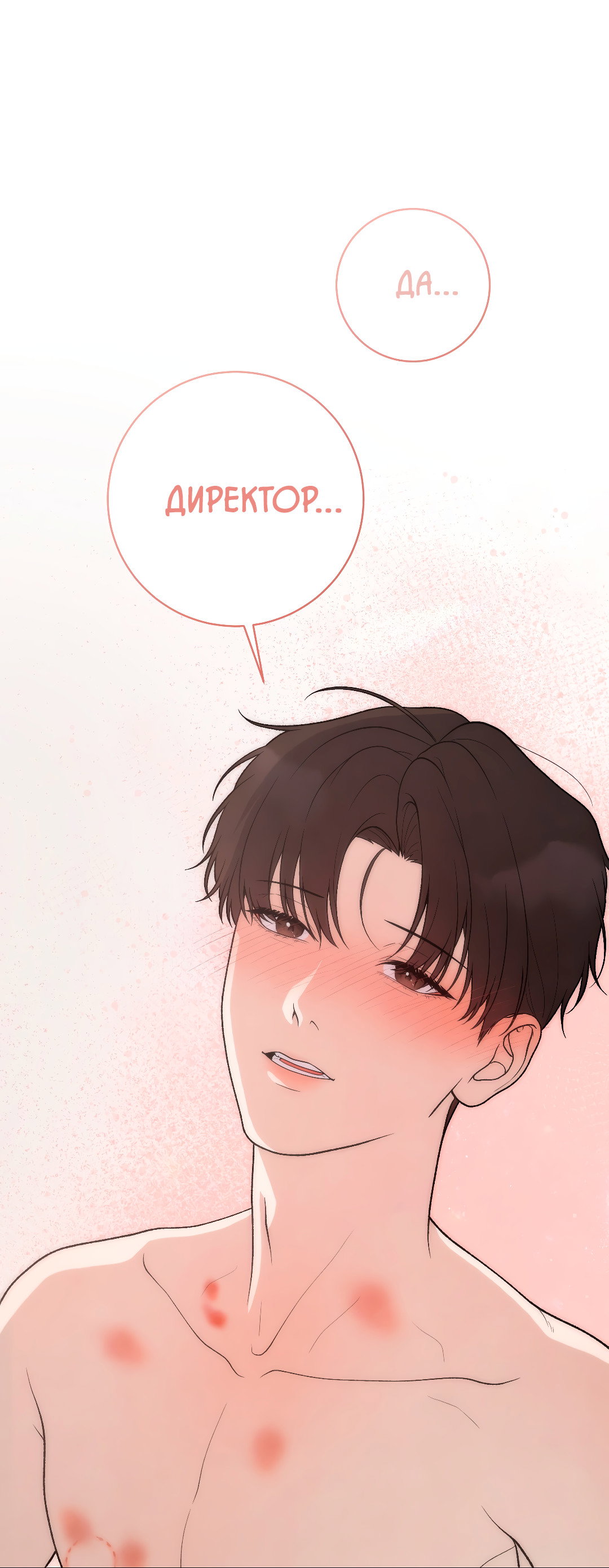 Манга Знакомый вкус - Глава 28 Страница 66