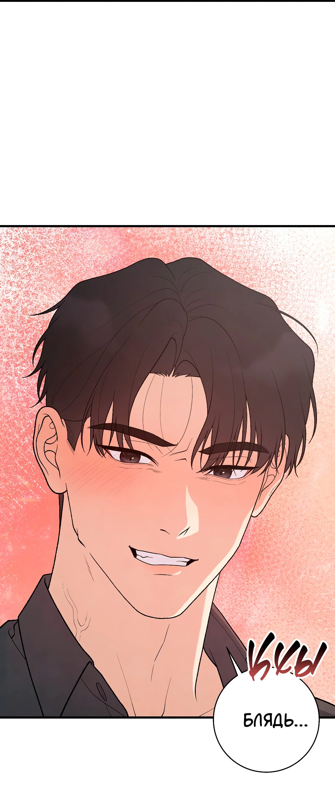 Манга Знакомый вкус - Глава 28 Страница 67