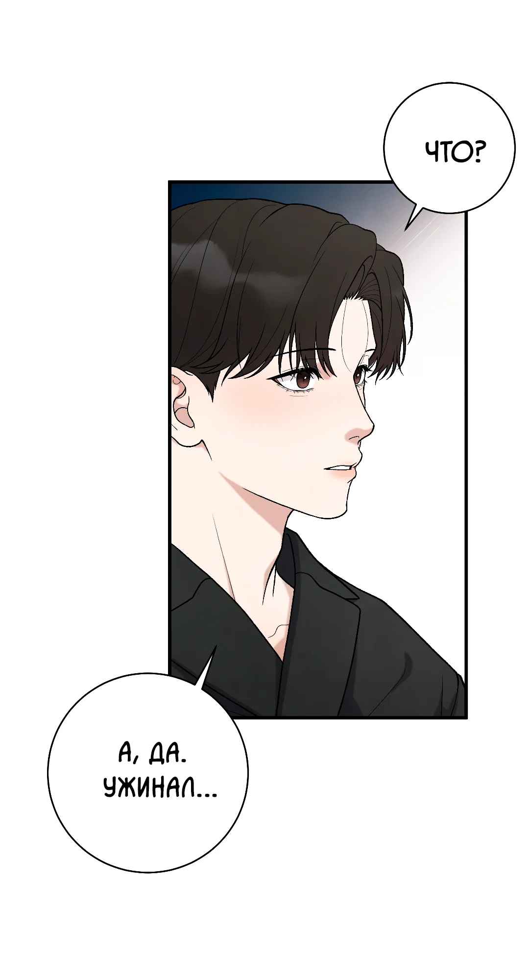 Манга Знакомый вкус - Глава 28 Страница 14