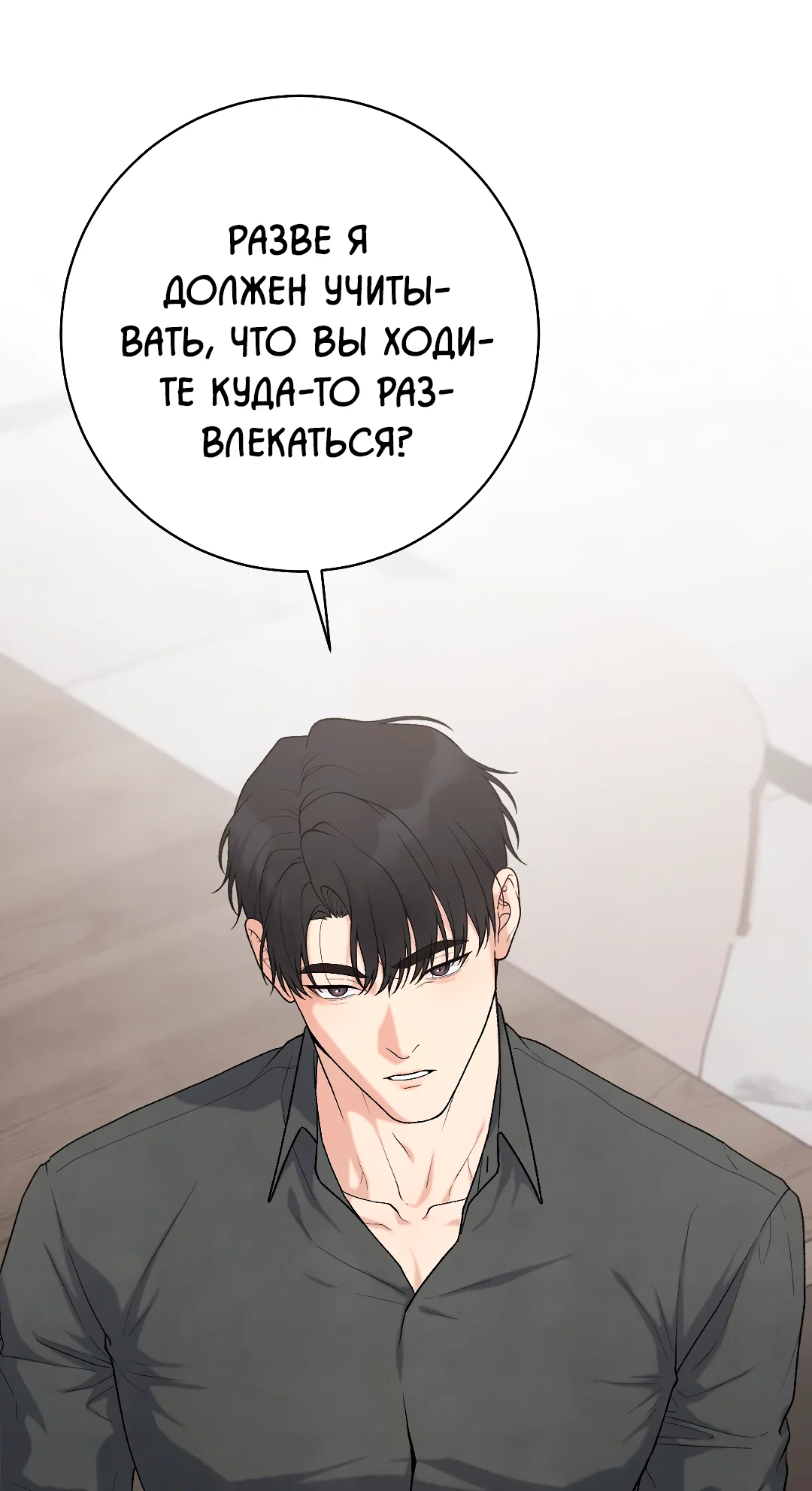 Манга Знакомый вкус - Глава 28 Страница 19