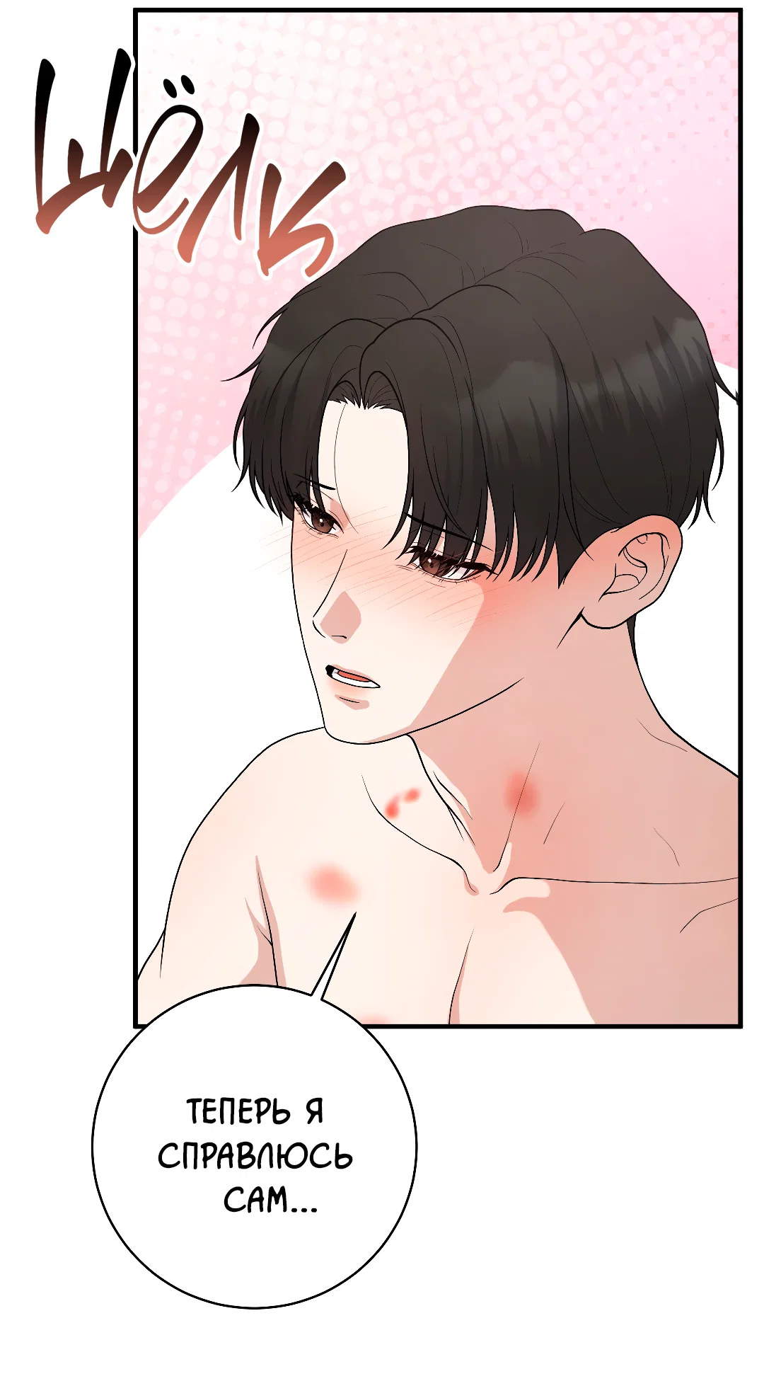 Манга Знакомый вкус - Глава 28 Страница 44