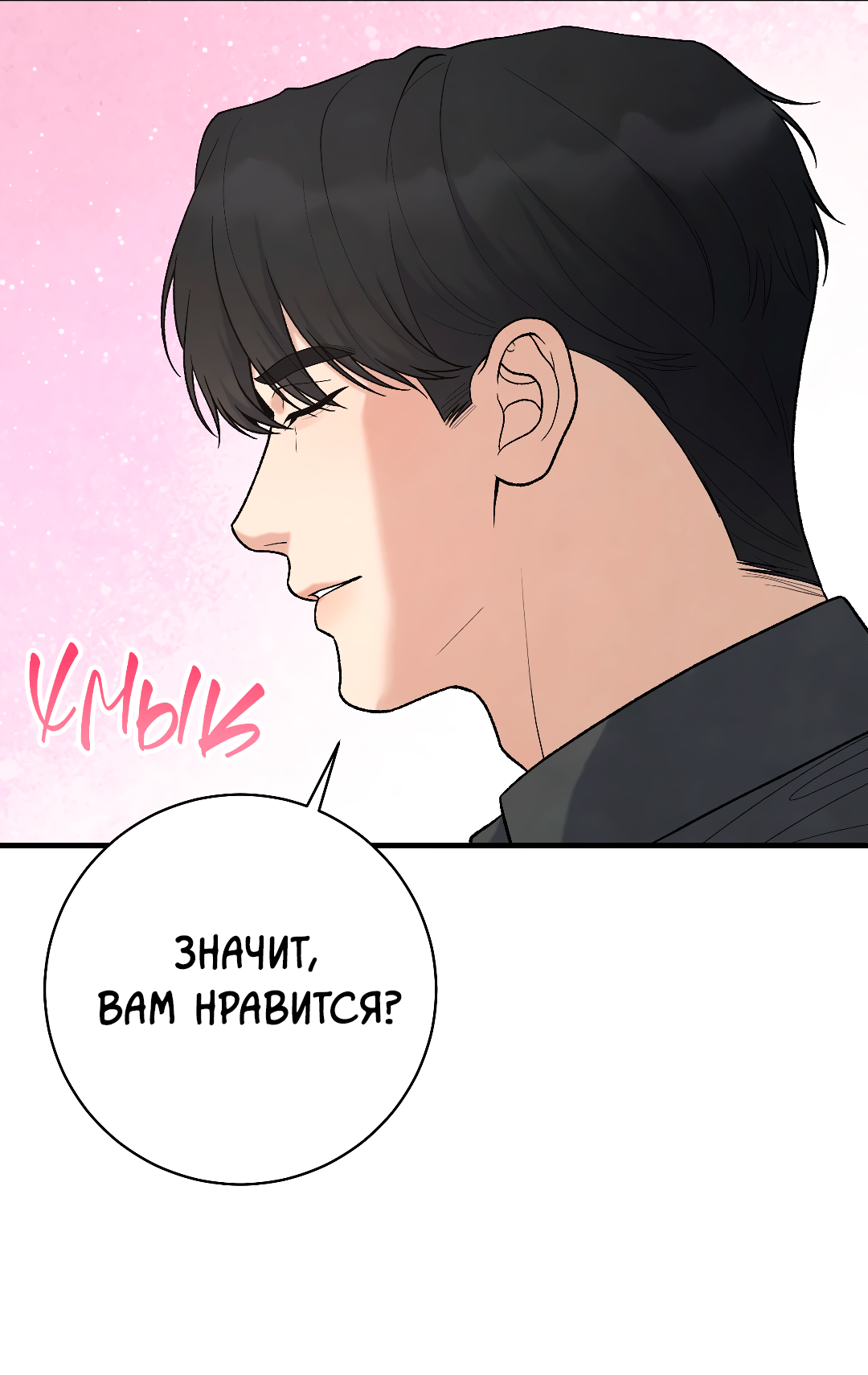 Манга Знакомый вкус - Глава 28 Страница 12