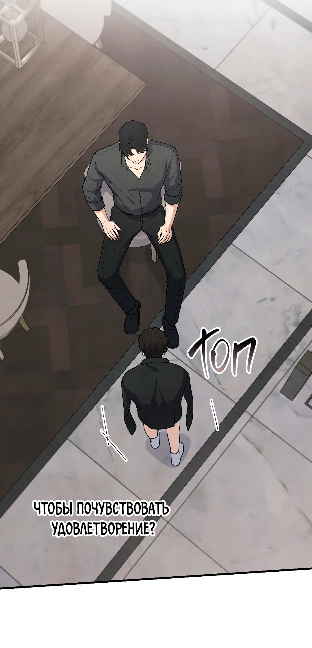 Манга Знакомый вкус - Глава 28 Страница 28