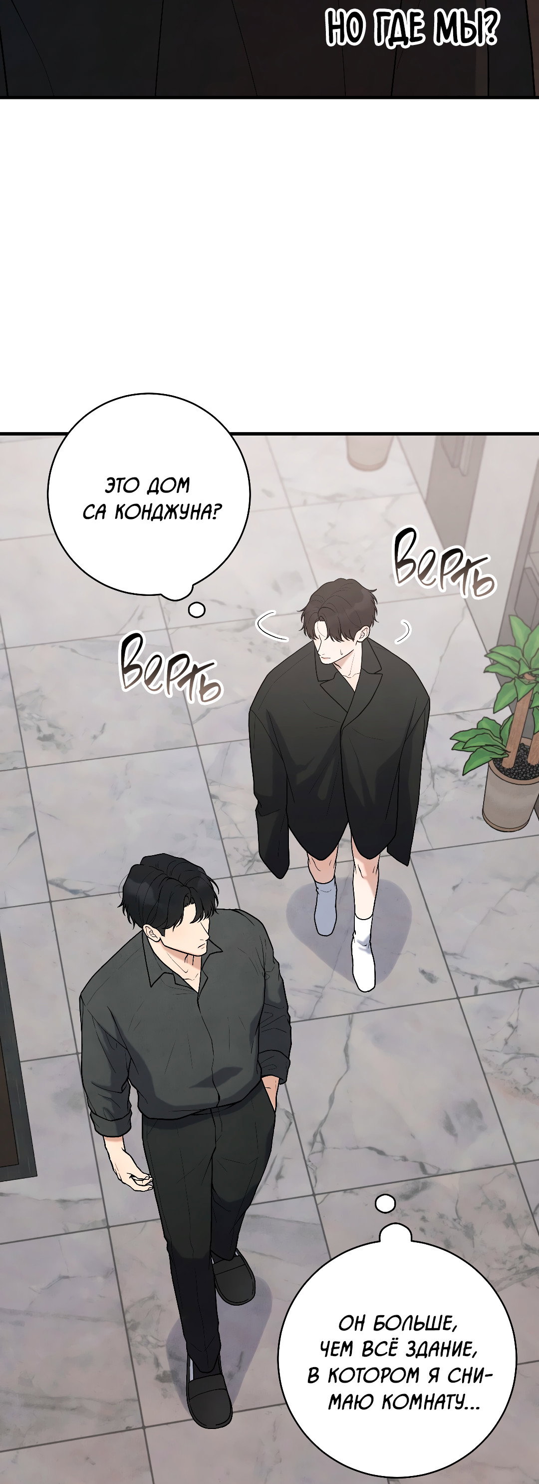 Манга Знакомый вкус - Глава 28 Страница 4