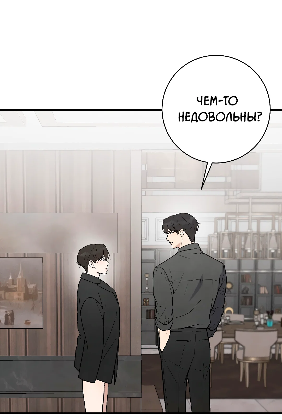 Манга Знакомый вкус - Глава 28 Страница 6