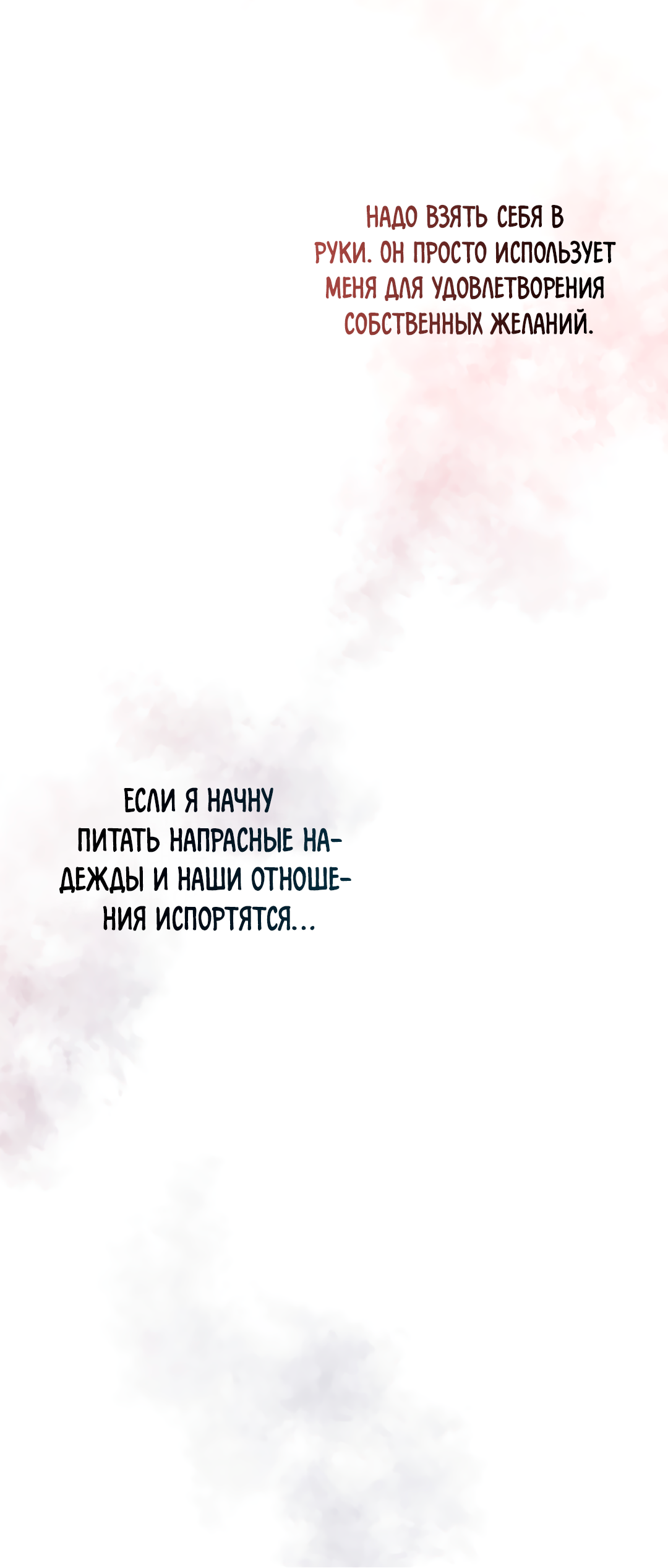 Манга Знакомый вкус - Глава 28 Страница 71