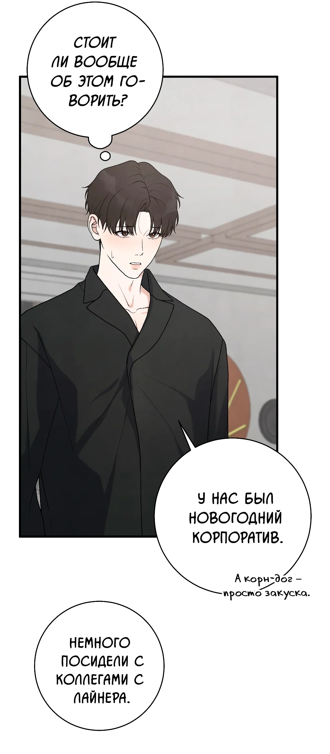 Манга Знакомый вкус - Глава 28 Страница 16