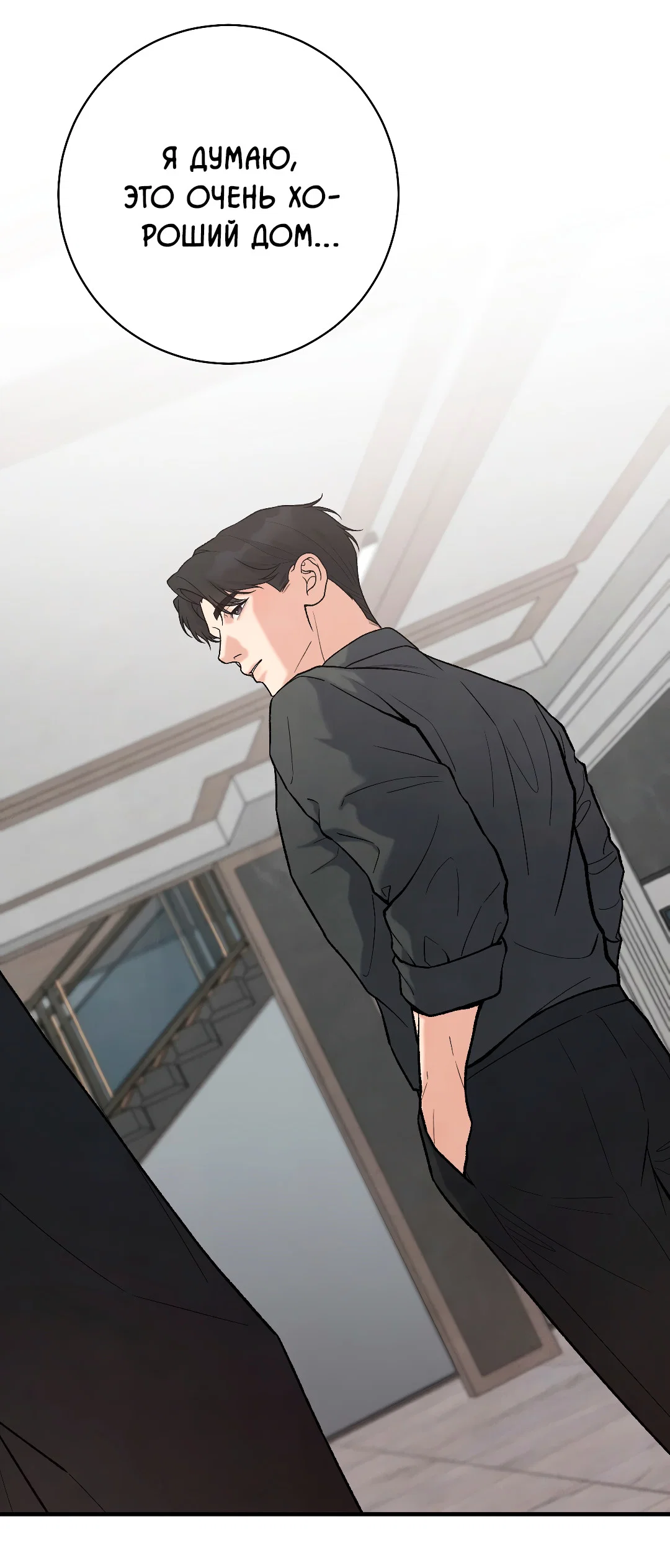 Манга Знакомый вкус - Глава 28 Страница 9