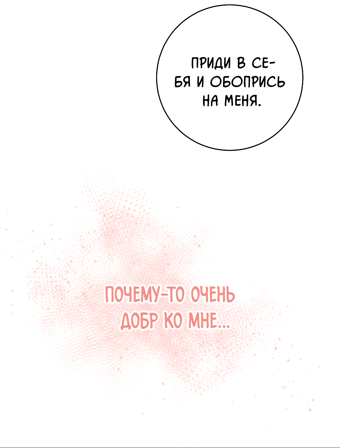 Манга Знакомый вкус - Глава 28 Страница 64