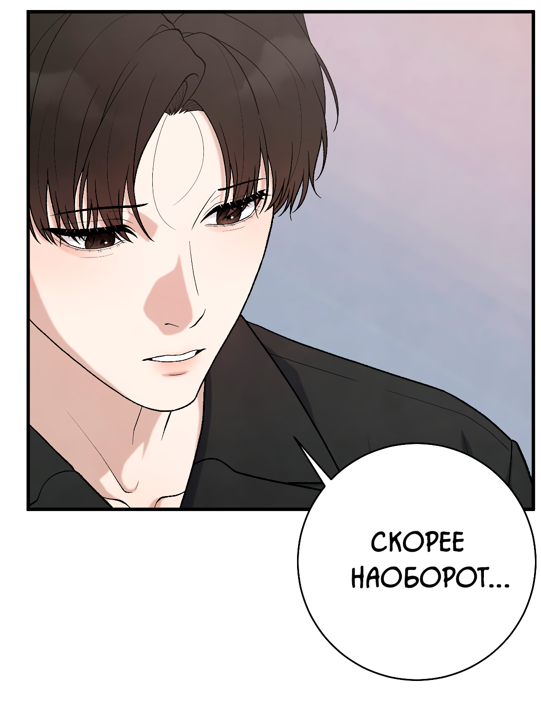 Манга Знакомый вкус - Глава 28 Страница 8