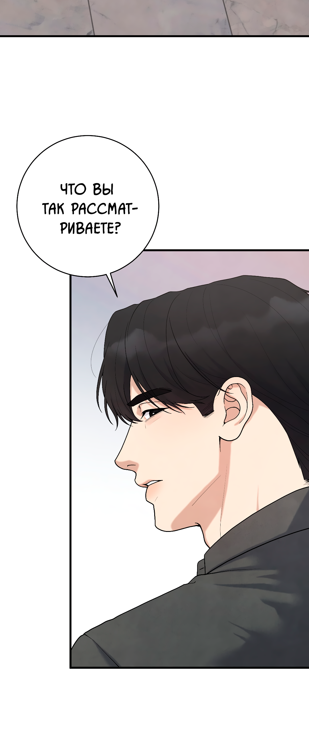 Манга Знакомый вкус - Глава 28 Страница 5