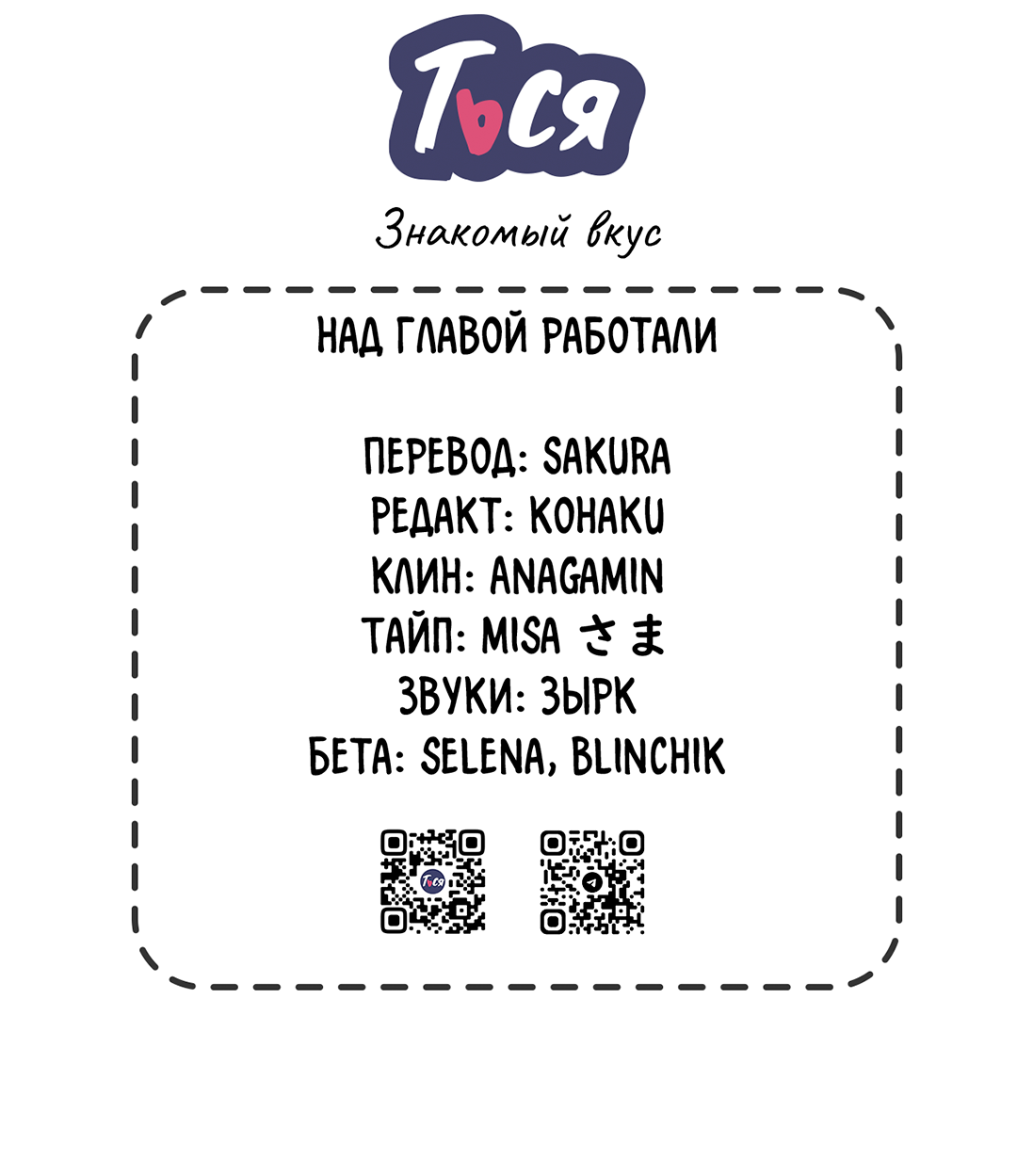 Манга Знакомый вкус - Глава 28 Страница 73