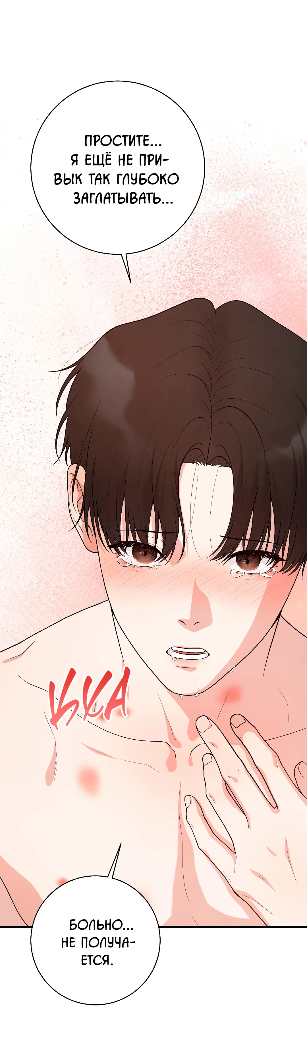 Манга Знакомый вкус - Глава 28 Страница 53