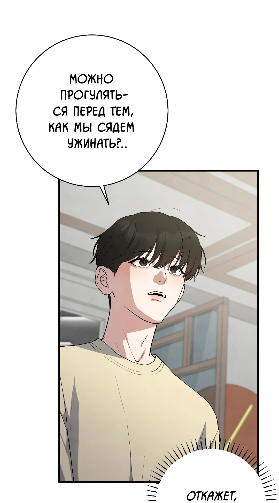 Манга Знакомый вкус - Глава 29 Страница 60