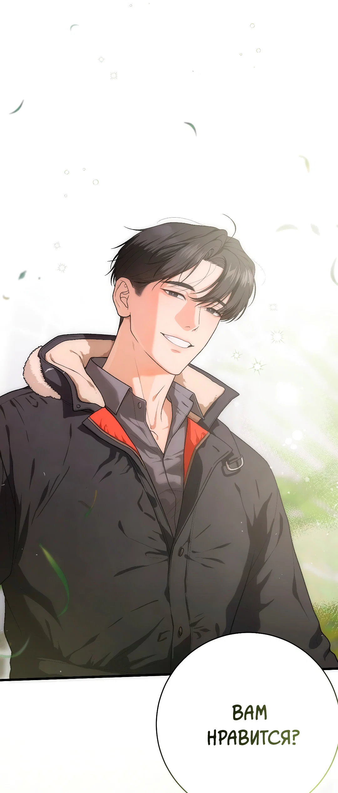 Манга Знакомый вкус - Глава 29 Страница 76