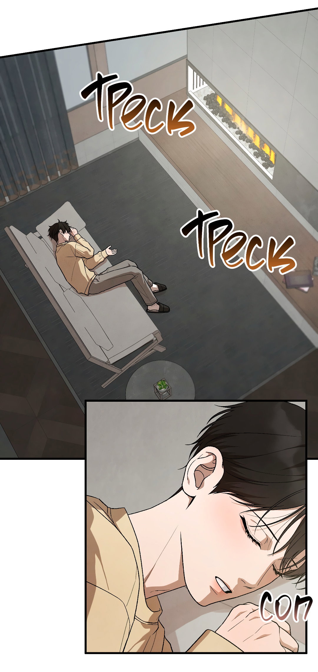 Манга Знакомый вкус - Глава 29 Страница 46