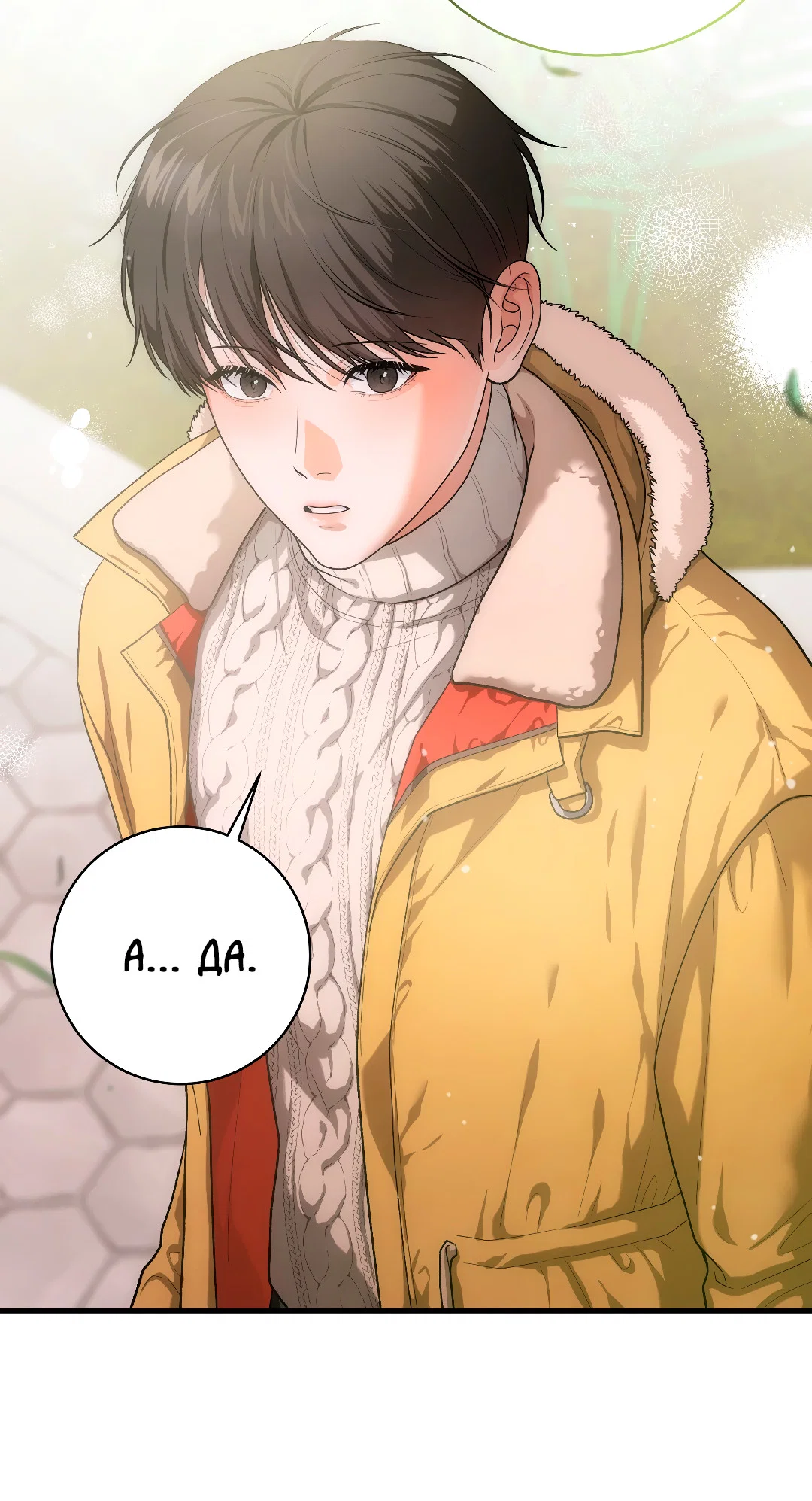 Манга Знакомый вкус - Глава 29 Страница 77