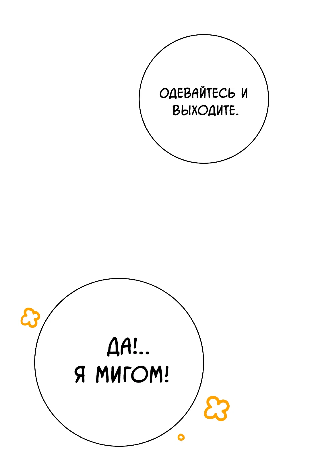 Манга Знакомый вкус - Глава 29 Страница 64