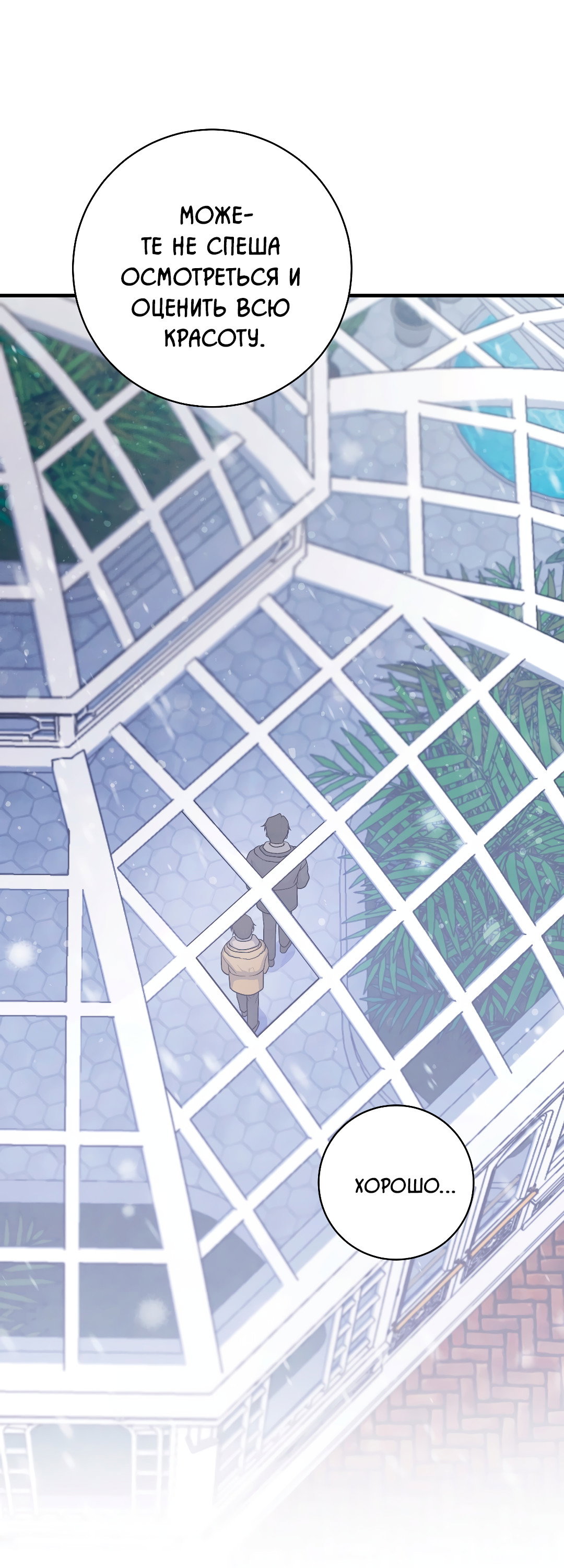 Манга Знакомый вкус - Глава 29 Страница 78