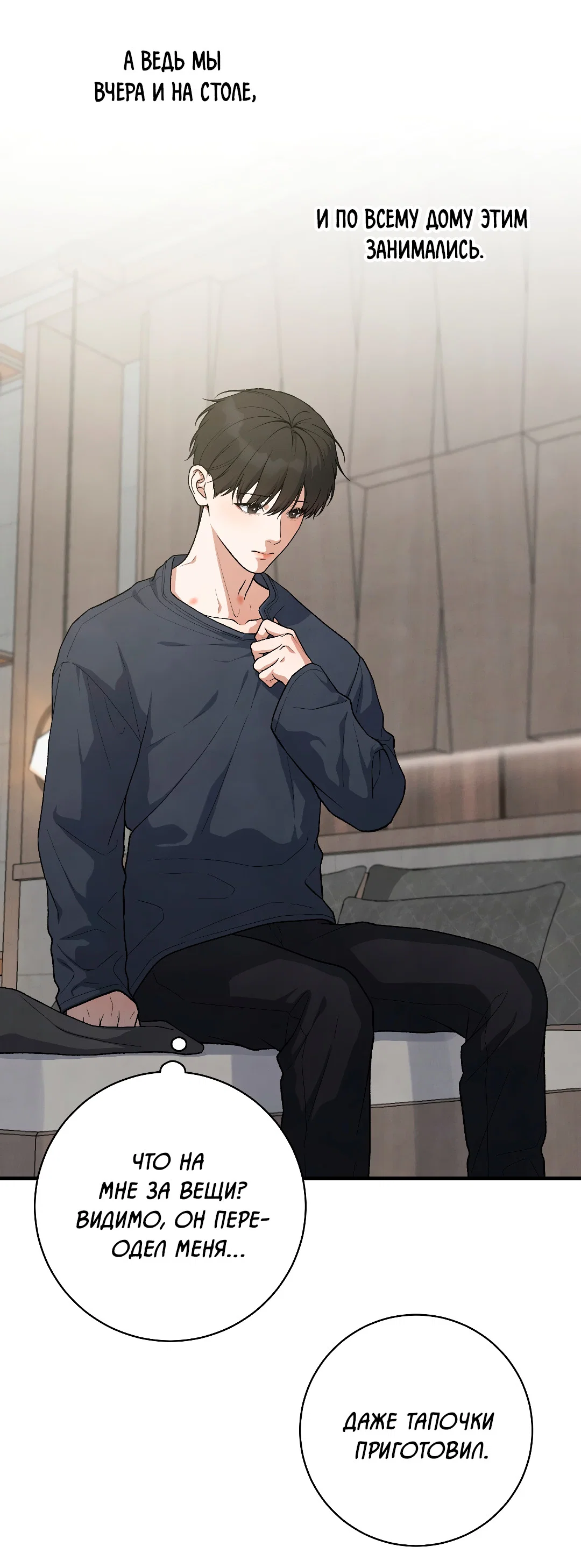 Манга Знакомый вкус - Глава 29 Страница 5