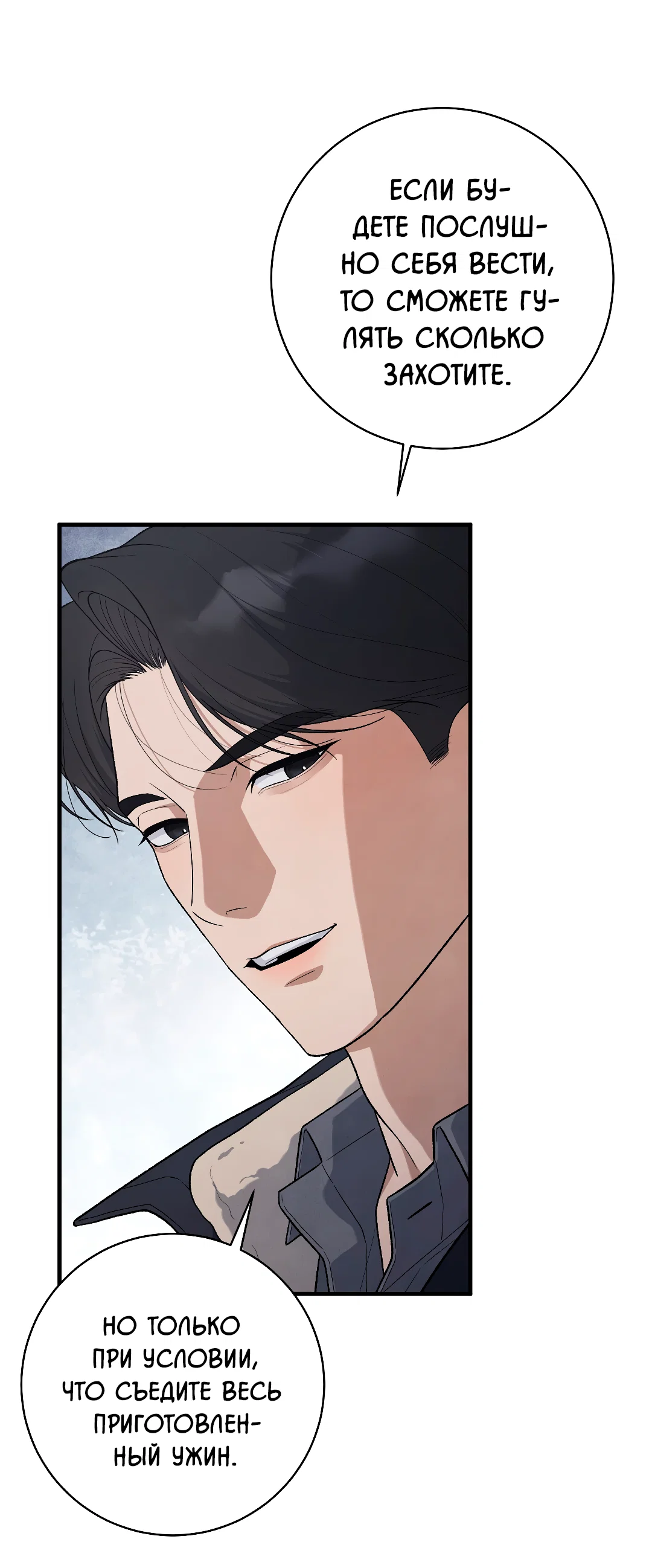 Манга Знакомый вкус - Глава 29 Страница 71