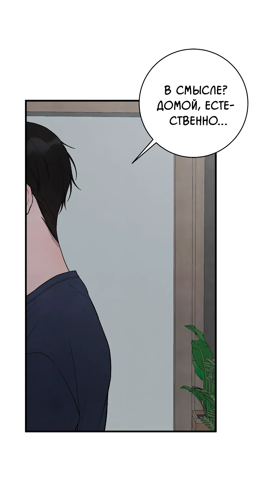 Манга Знакомый вкус - Глава 29 Страница 26