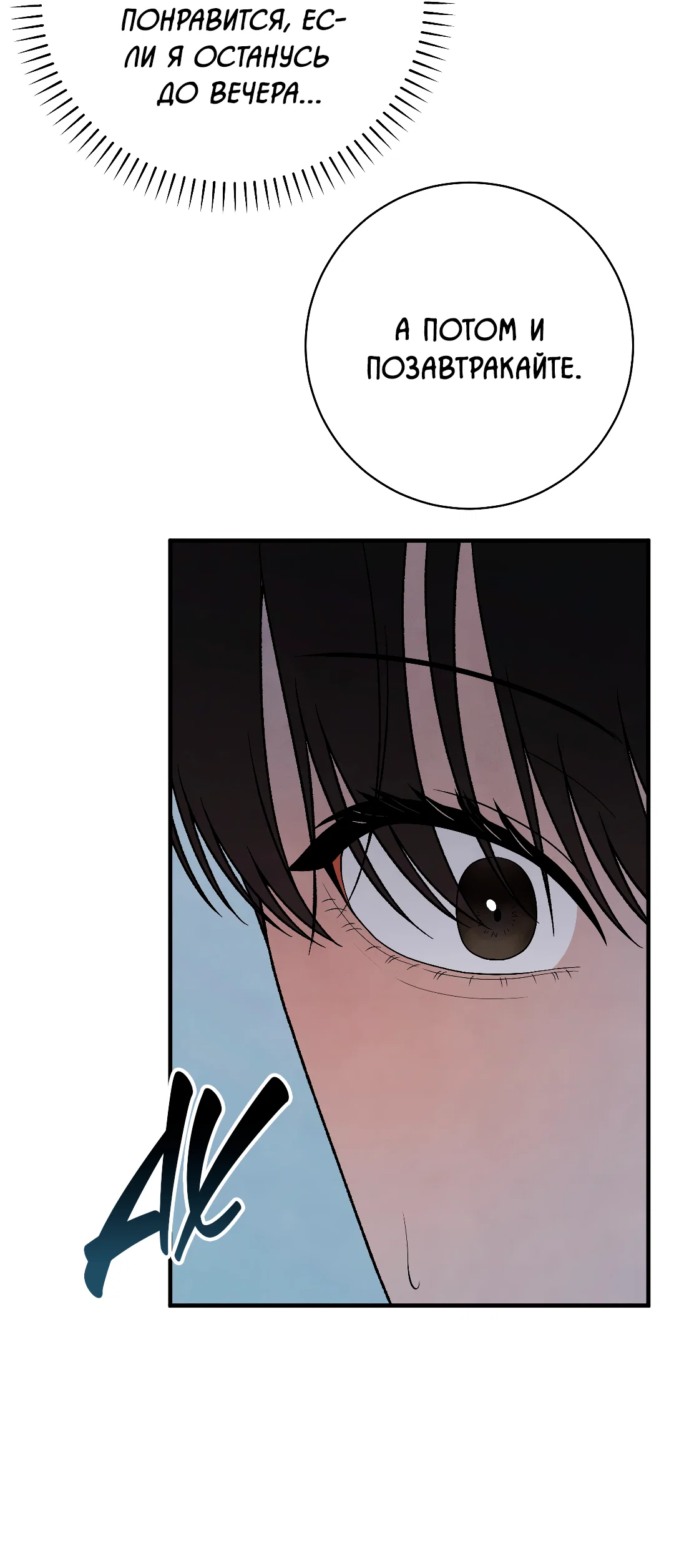 Манга Знакомый вкус - Глава 29 Страница 29