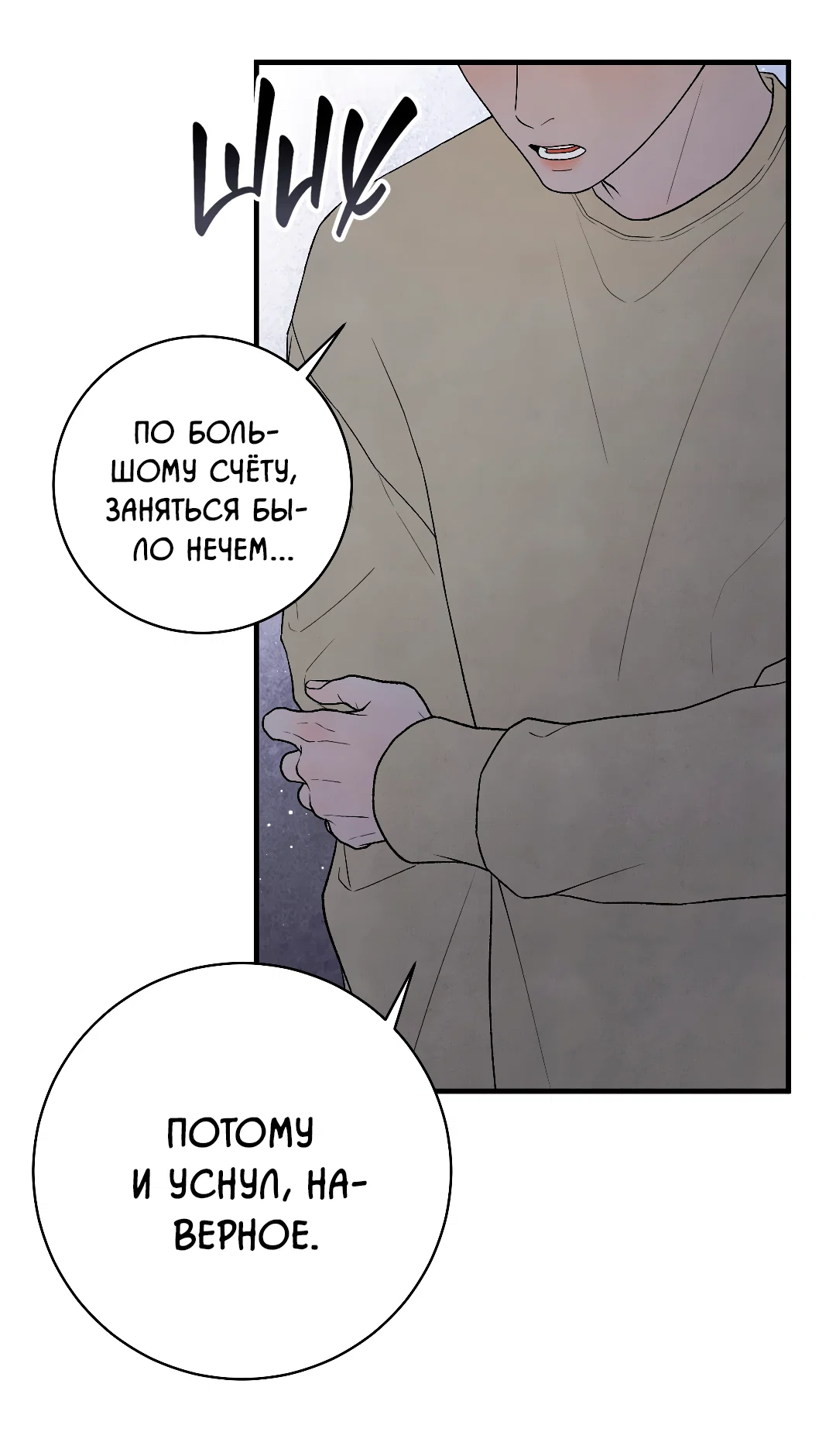 Манга Знакомый вкус - Глава 29 Страница 52