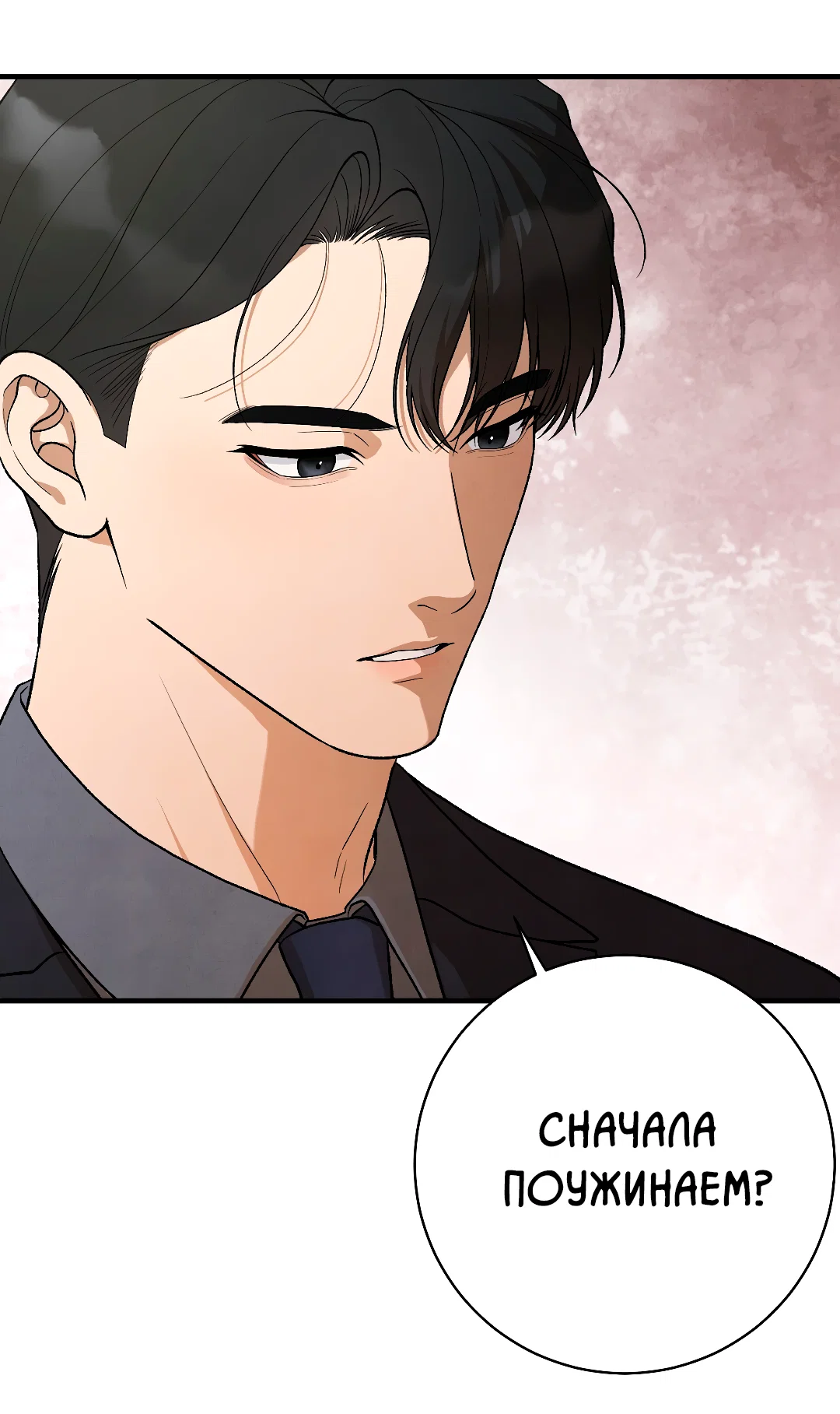 Манга Знакомый вкус - Глава 29 Страница 53