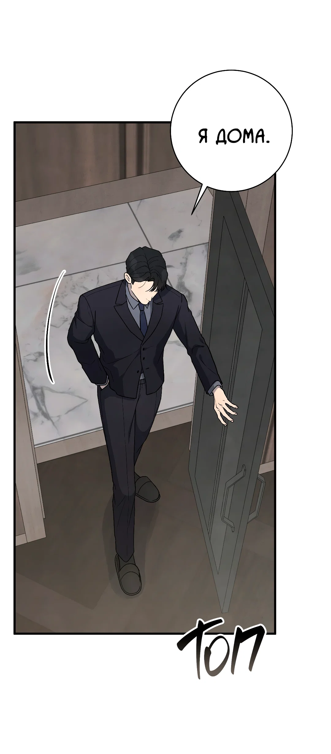 Манга Знакомый вкус - Глава 29 Страница 48