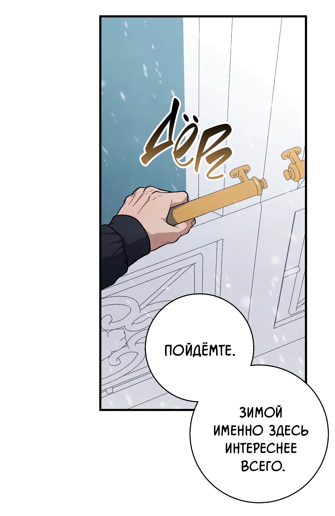 Манга Знакомый вкус - Глава 29 Страница 72