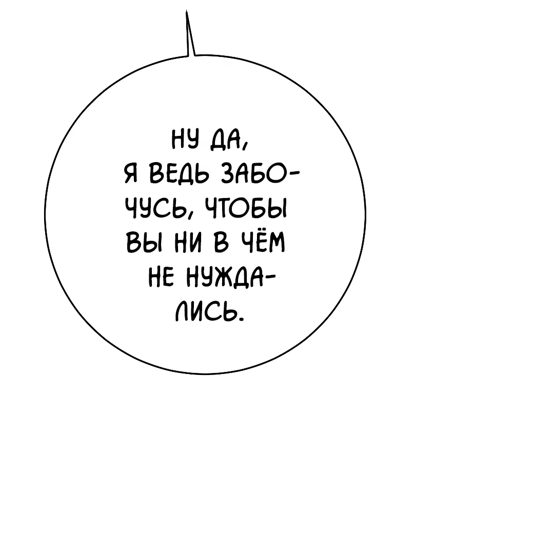 Манга Знакомый вкус - Глава 29 Страница 51