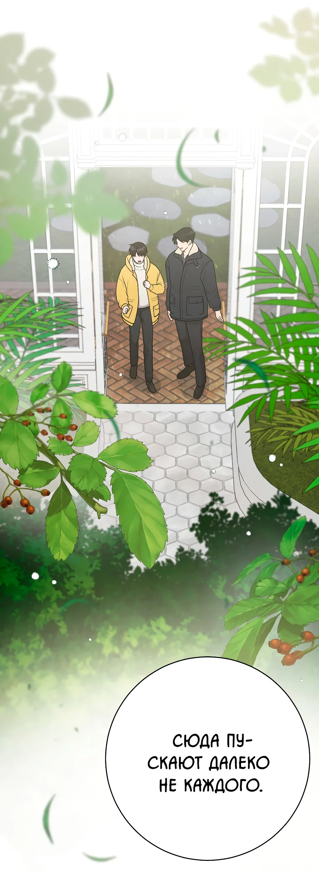 Манга Знакомый вкус - Глава 29 Страница 74