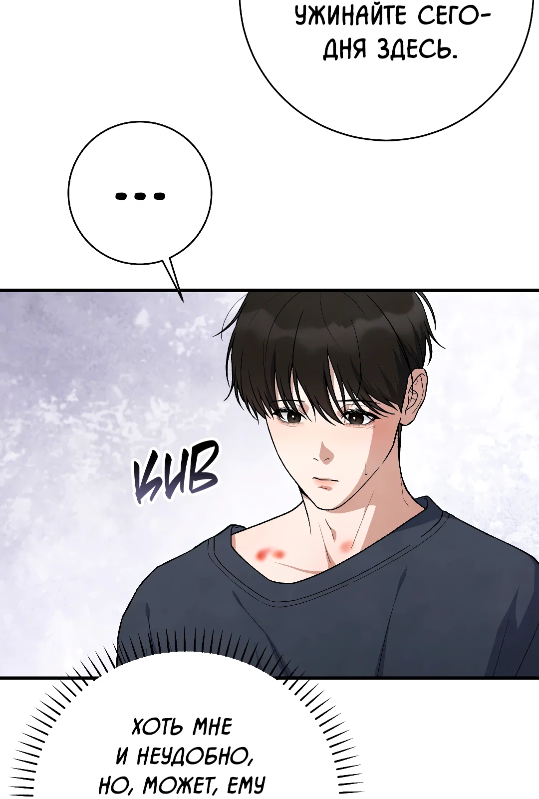 Манга Знакомый вкус - Глава 29 Страница 28