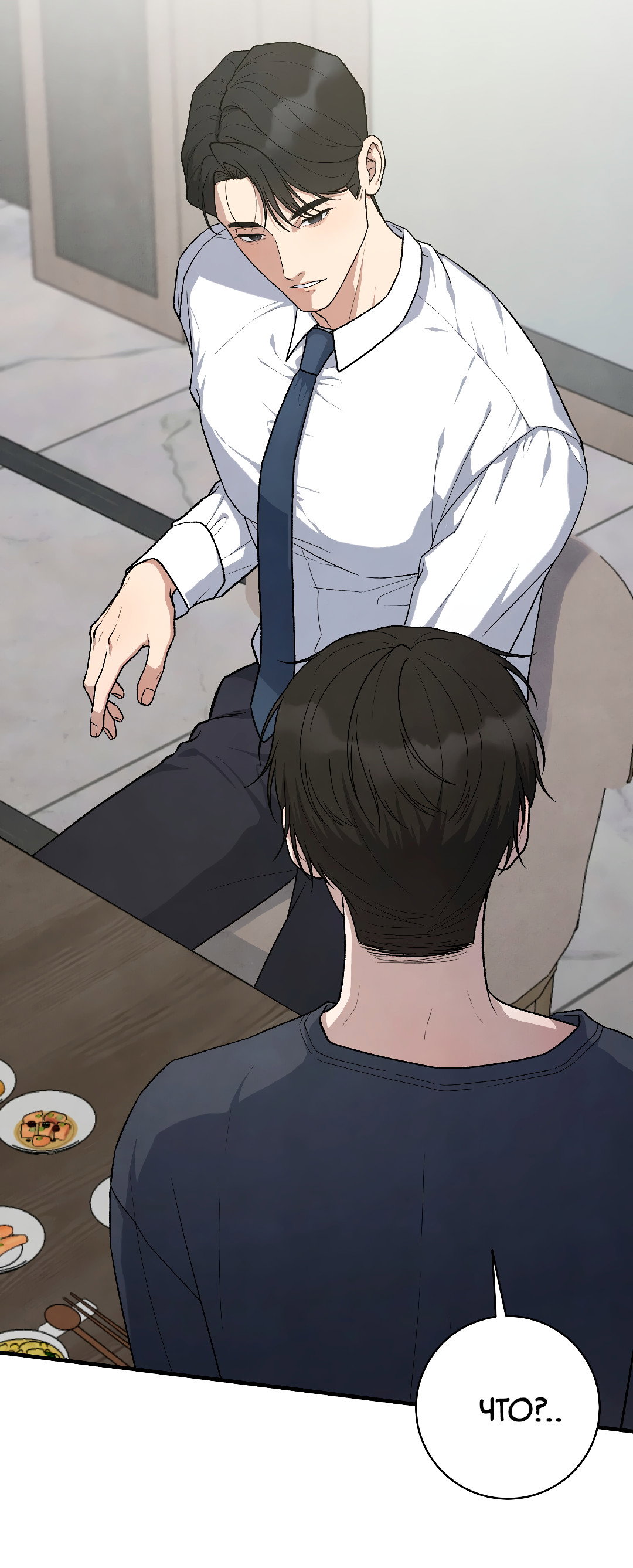 Манга Знакомый вкус - Глава 29 Страница 31