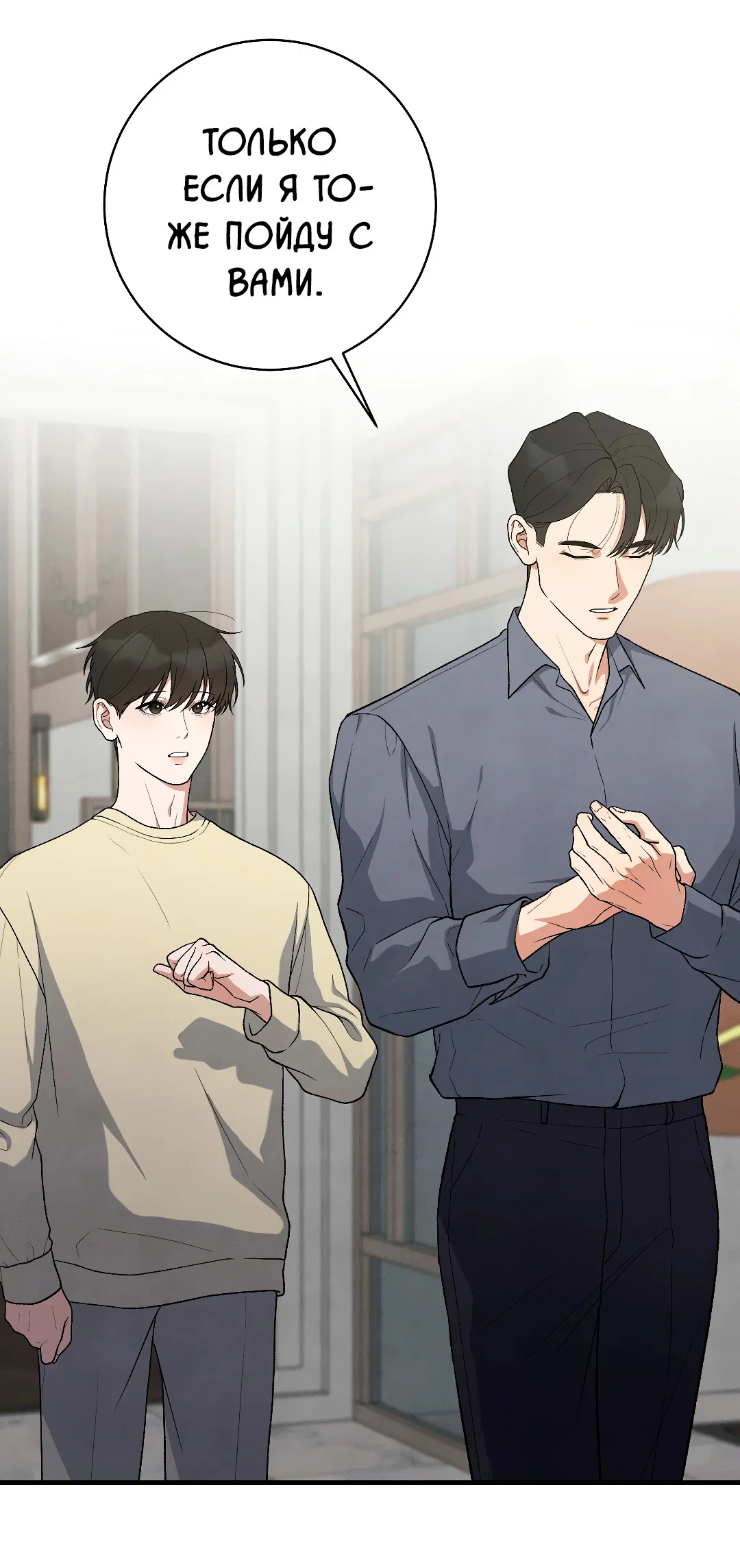 Манга Знакомый вкус - Глава 29 Страница 63