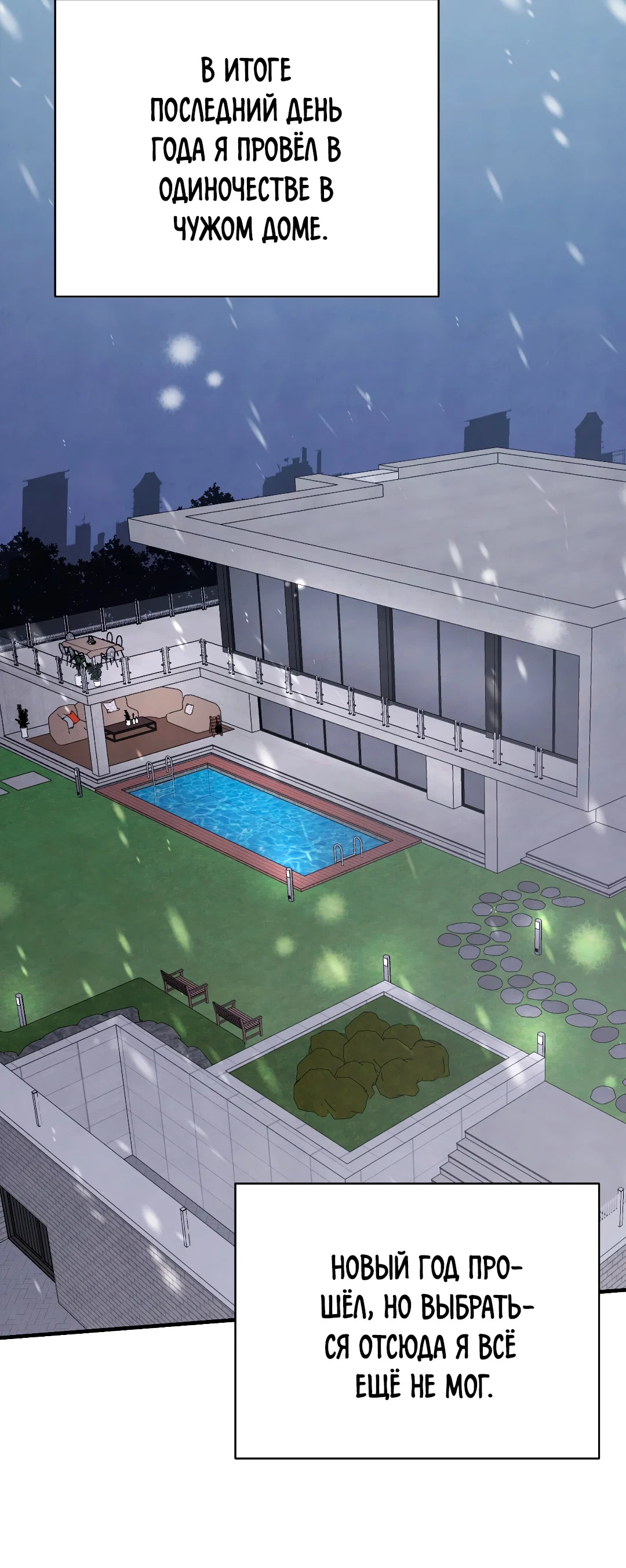 Манга Знакомый вкус - Глава 29 Страница 38