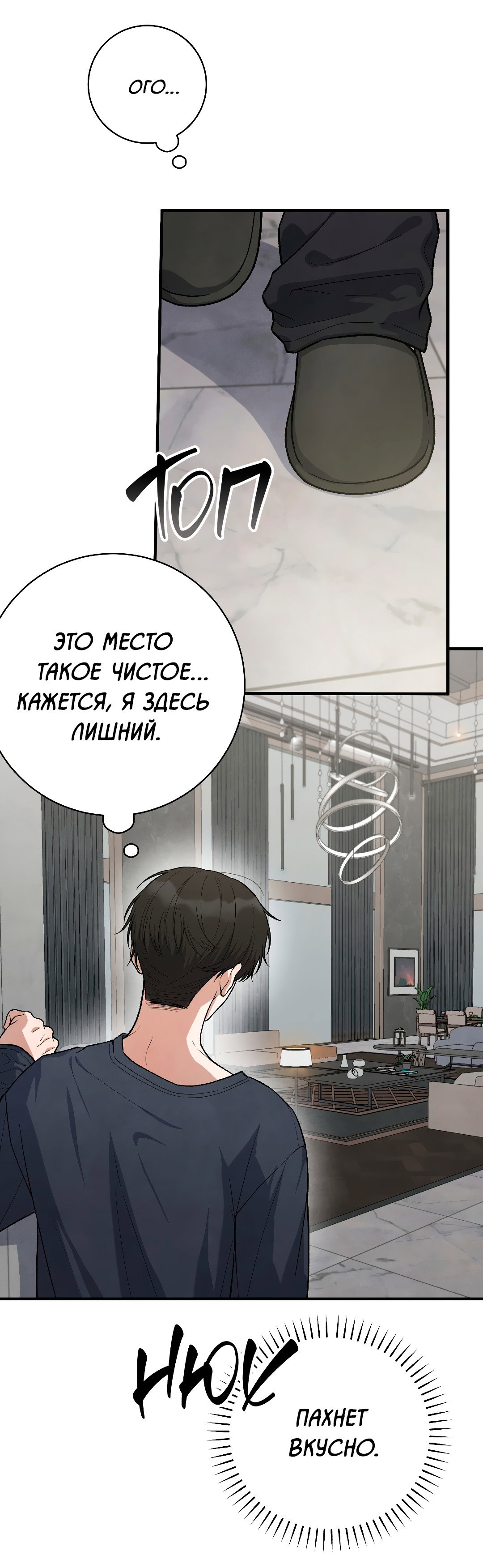 Манга Знакомый вкус - Глава 29 Страница 11