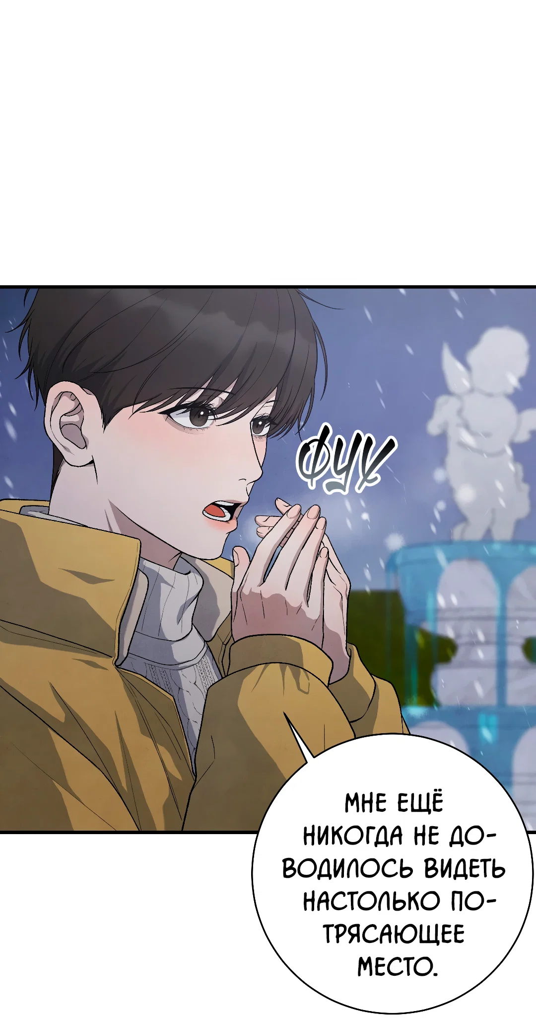 Манга Знакомый вкус - Глава 29 Страница 69