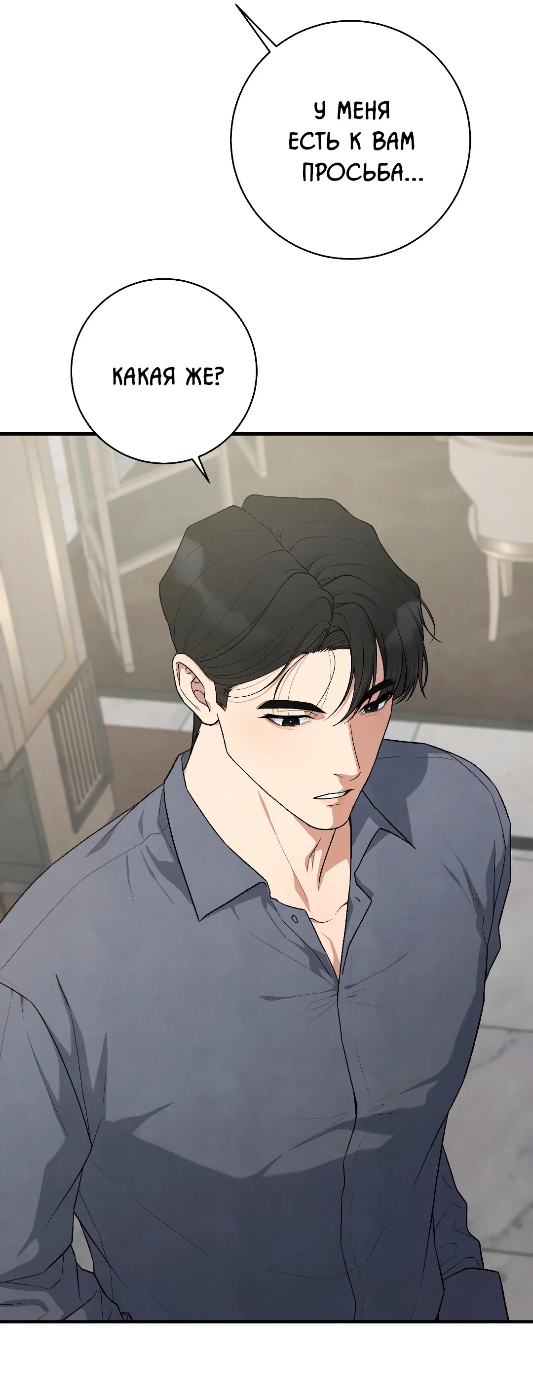 Манга Знакомый вкус - Глава 29 Страница 59