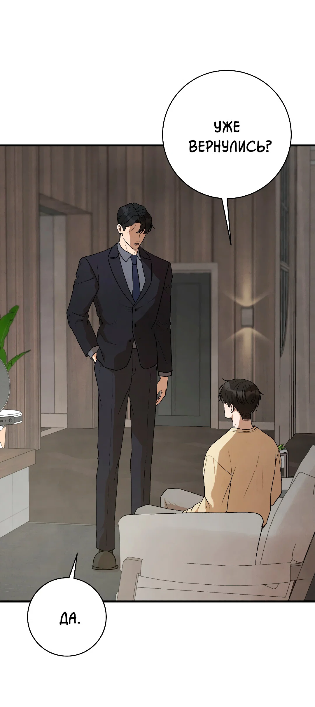 Манга Знакомый вкус - Глава 29 Страница 49